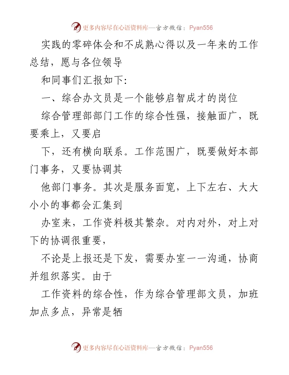 [工作总结] 国企2022年 - 综合办文员岗位工作总结与收获.docx_第2页