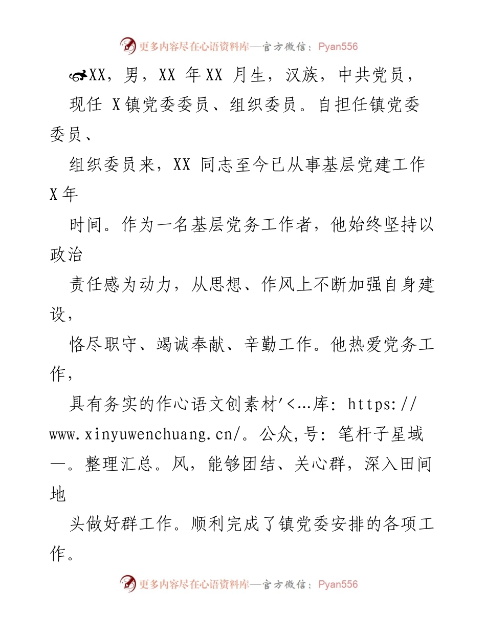 [工作总结] 基层党建工作 - XX同志在基层党建工作中的责任担当与实践总结.docx_第1页