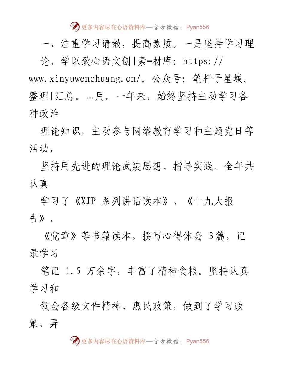 [工作总结] 基层党建工作 - XX同志在基层党建工作中的责任担当与实践总结.docx_第2页