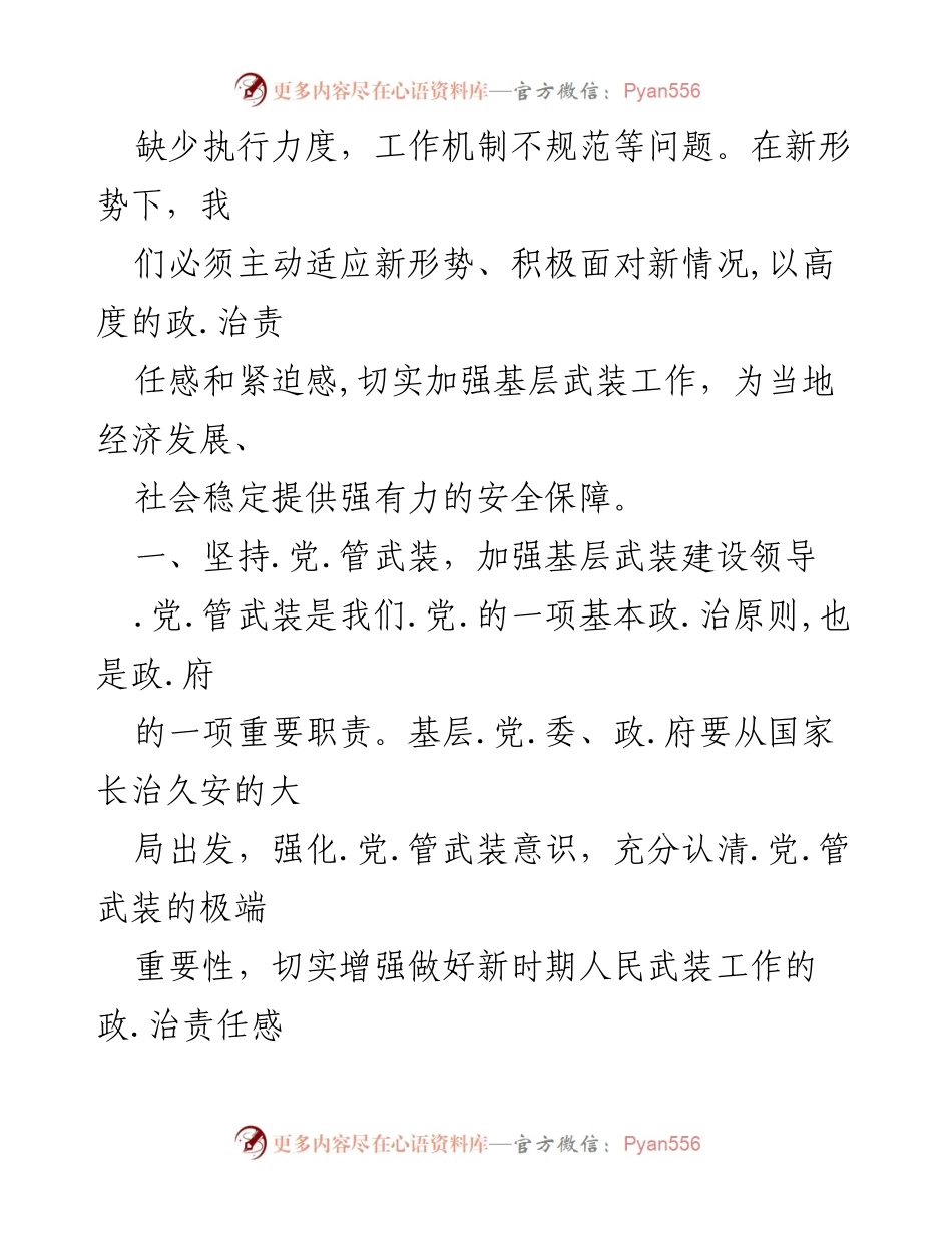 [工作总结] 基层武装部建设 - 加强基层武装部建设的有效措施与建议.docx_第2页