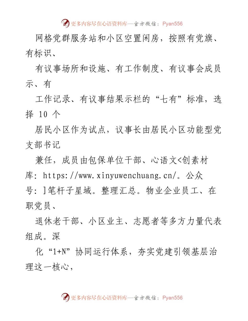 [工作总结] 基层治理 - “七点半议事厅”：提升城市基层治理的新探索.docx_第2页