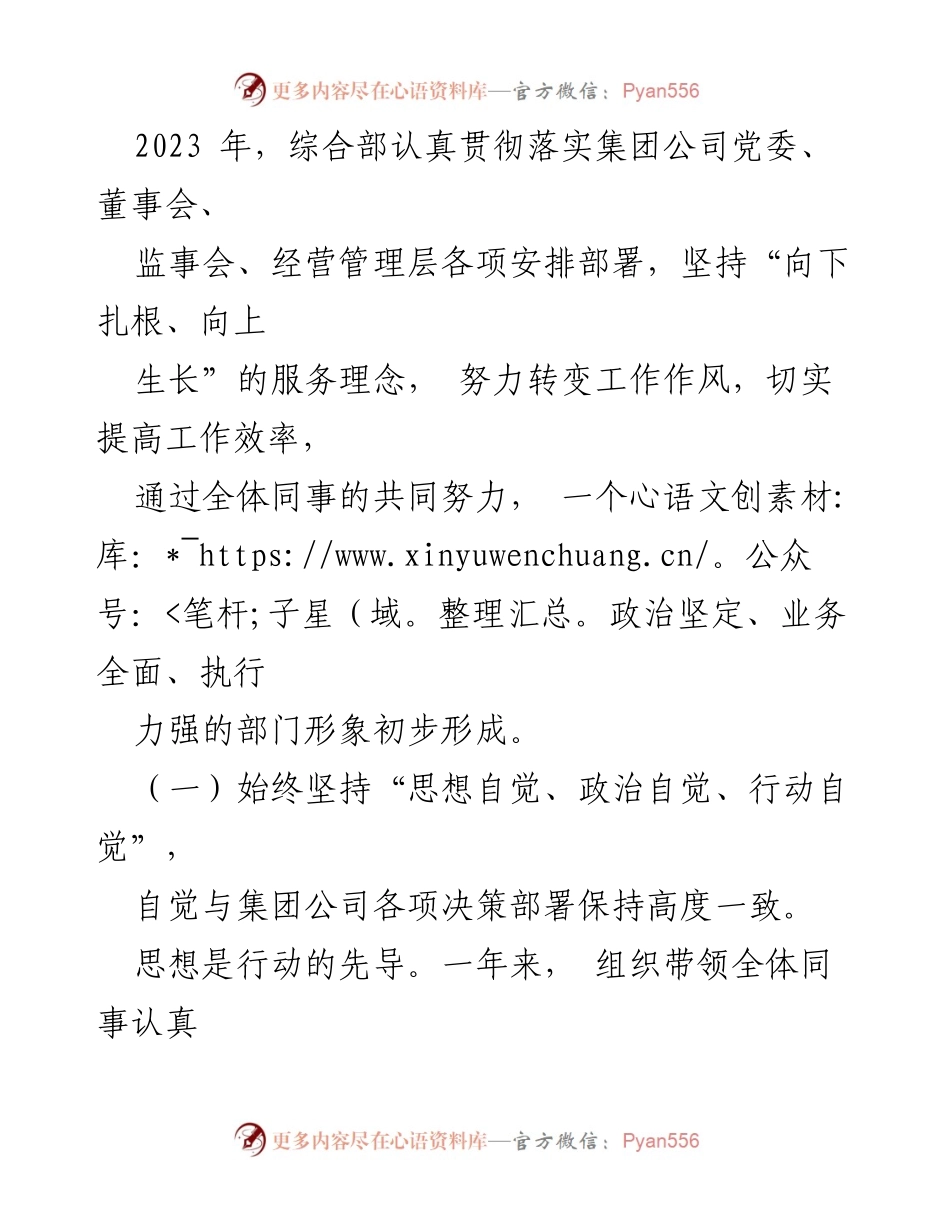 [工作总结] 国有企业集团公司 - 2023年度工作总结与2024年工作计划.docx_第2页