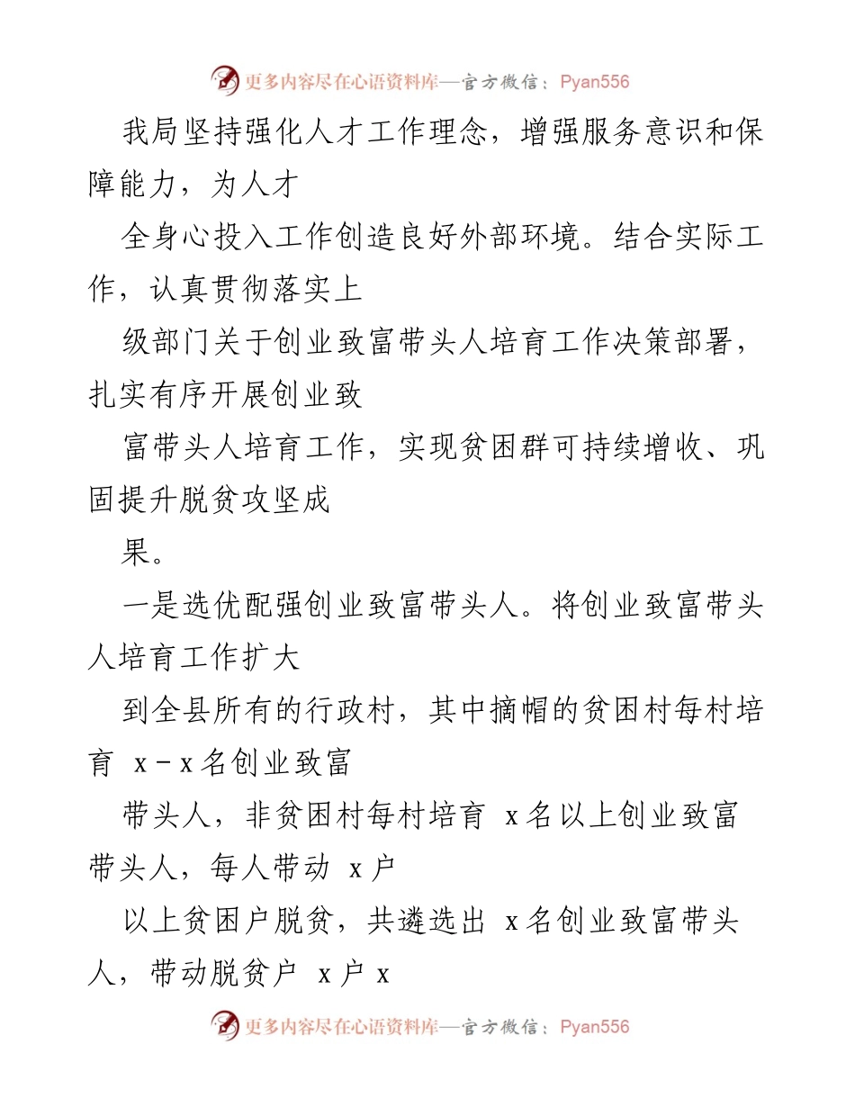 [工作总结] 县乡村振兴局 - 乡村振兴人才工作情况汇报.docx_第2页