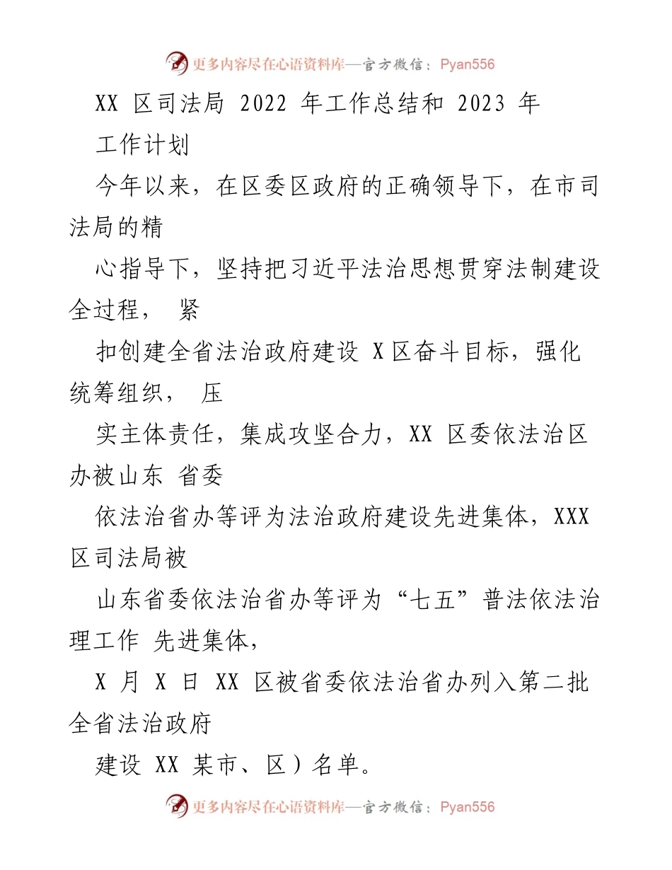 [工作总结] 司法局 - 2022年工作总结与2023年工作计划_1.docx_第1页