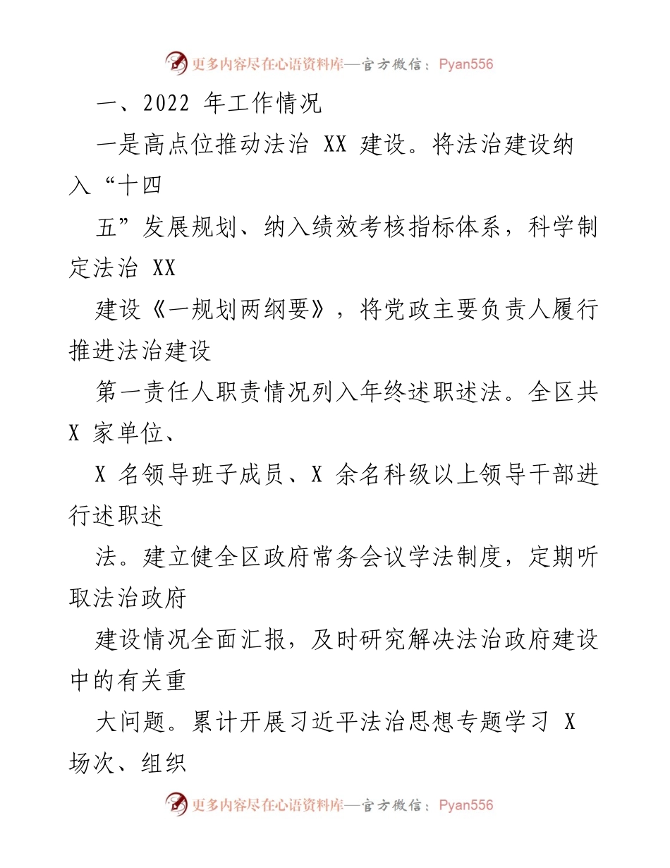 [工作总结] 司法局 - 2022年工作总结与2023年工作计划_1.docx_第2页