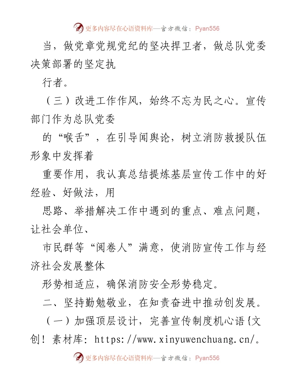 [工作总结] 媒体中心工作经验交流 - 坚持政治品格与责任担当，推动消防宣传工作发展.docx_第2页