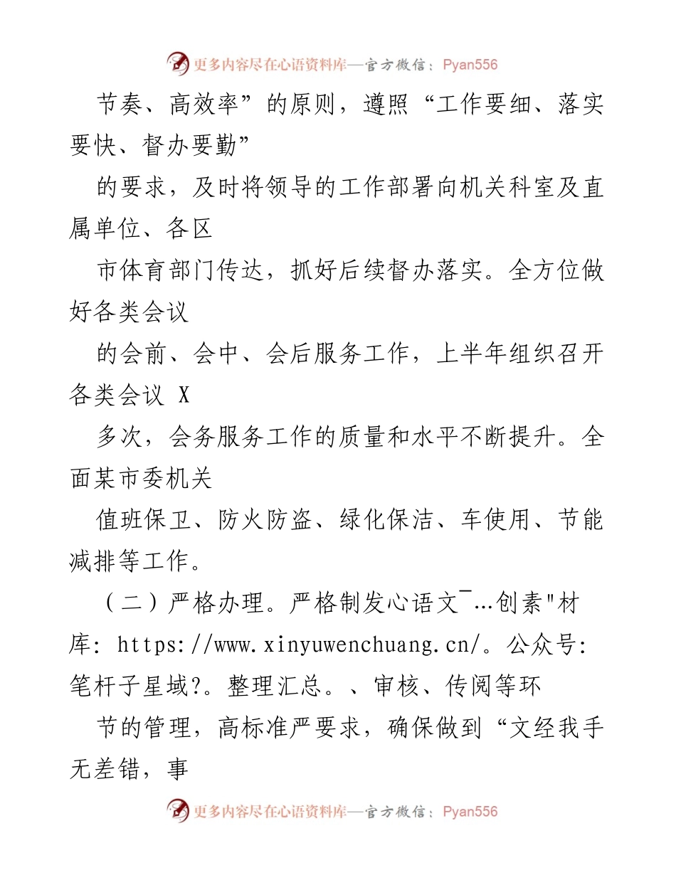 [工作总结] 半年工作总结 - 某市委办室2022年上半年工作总结与反思.docx_第2页