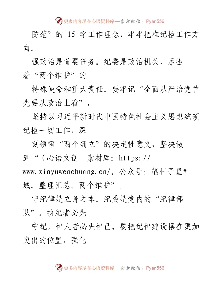 [工作总结] 国企纪委经验交流 - 构建“1345”专责监督体系助力高质量发展.docx_第2页