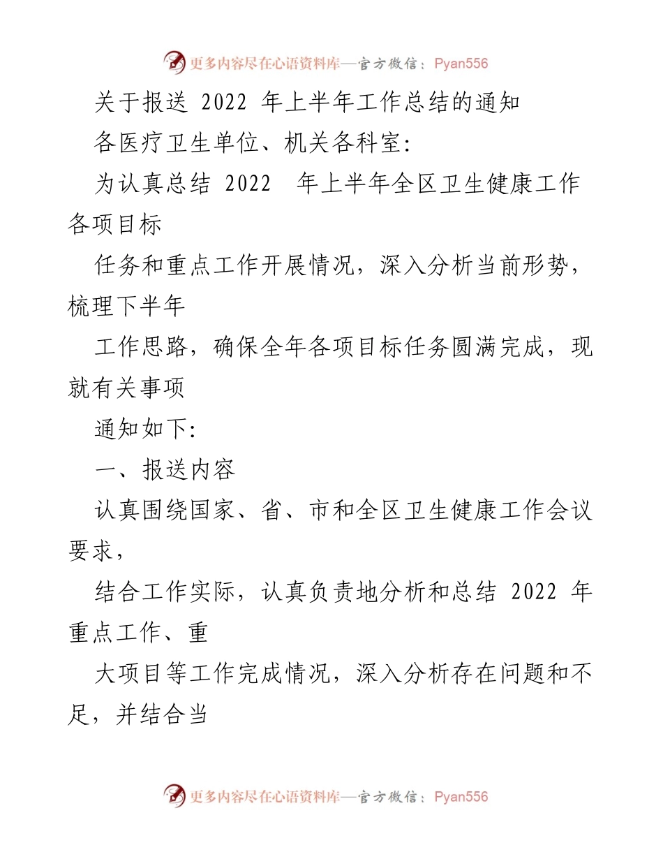 [工作总结] 卫生健康单位 - 2022年上半年卫生健康工作总结与下半年计划报告.docx_第1页