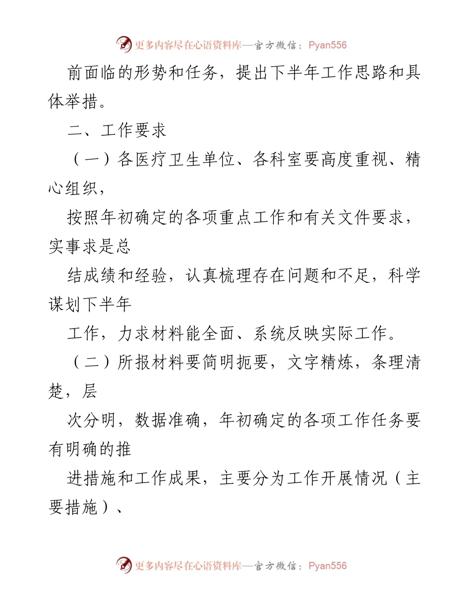 [工作总结] 卫生健康单位 - 2022年上半年卫生健康工作总结与下半年计划报告.docx_第2页
