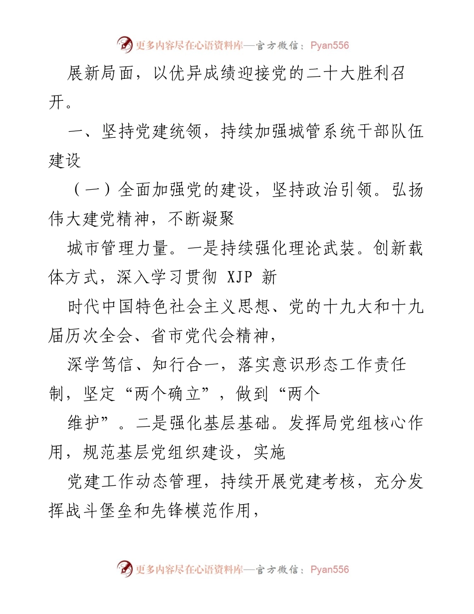 [工作总结] 城市管理 - 2022年城市管理工作要点与目标.docx_第2页