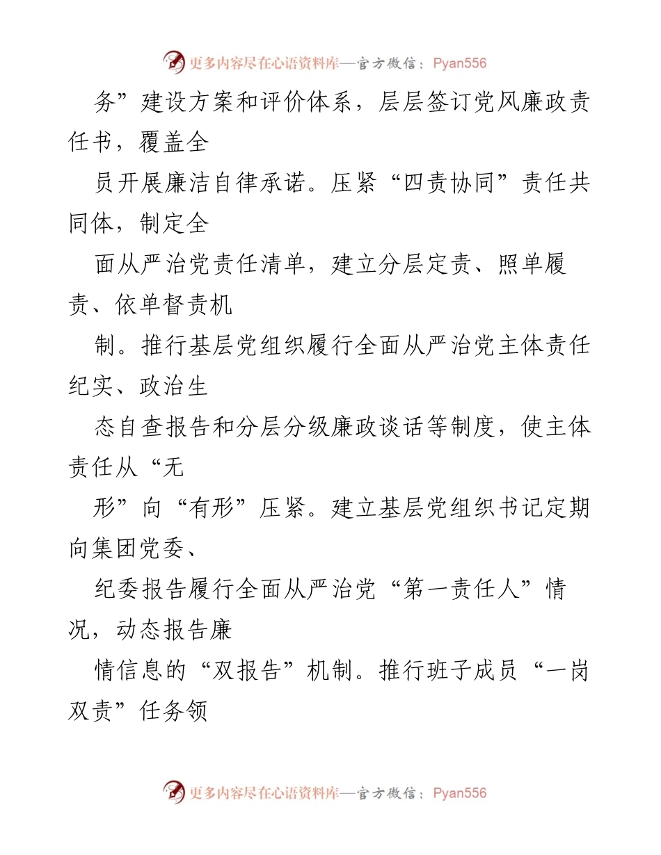 [工作总结] 国企党风廉政建设 - 2024年国企“清廉”建设工作总结与成效分析.docx_第2页