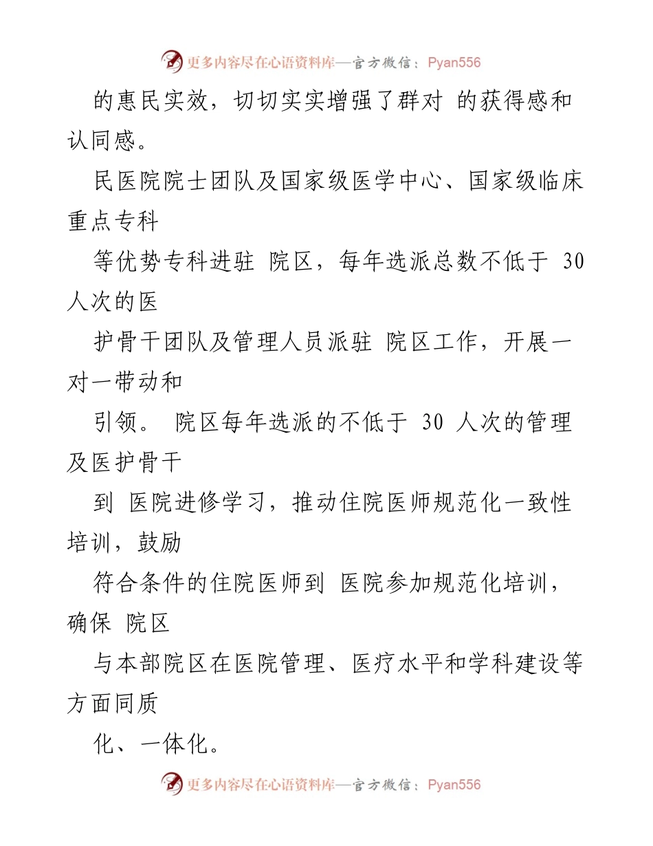 [工作总结] 医院建设管理 - 2023年医院院区建设管理工作总结.docx_第2页