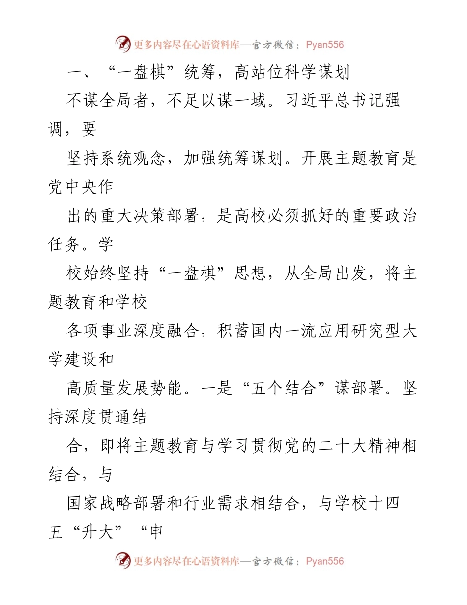 [工作总结] 学校 - 第二批主题教育进展情况汇报_1.docx_第2页