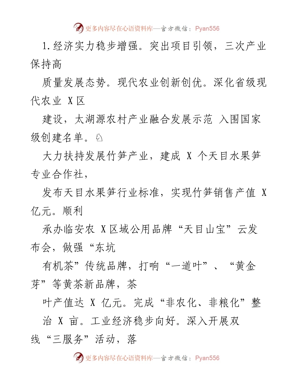 [工作总结] 太XX镇 - 2021年太XX镇工作总结与发展成效.docx_第2页
