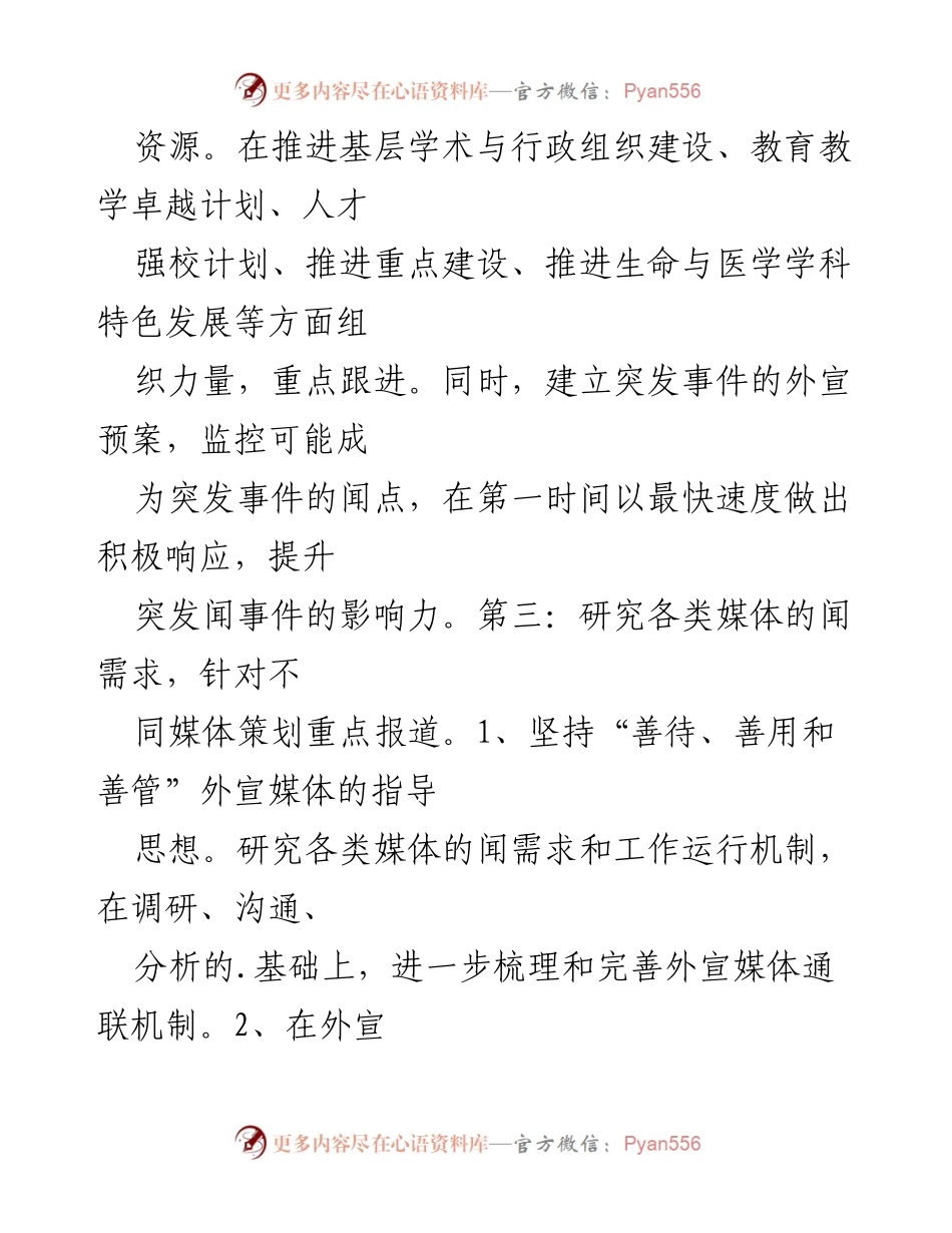 [工作总结] 外宣工作会议 - 外宣工作思路与要点总结.docx_第2页