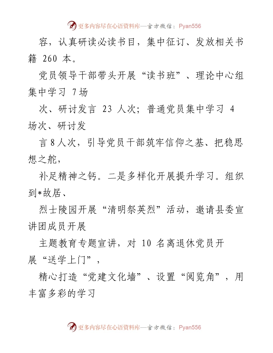 [工作总结] 县政府办室 - 2023年上半年工作总结及政治建设成效分析.docx_第2页