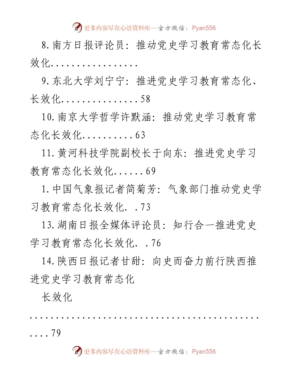 [工作总结] 各地推动党史学习教育常态化长效化实施方案汇总.docx_第2页