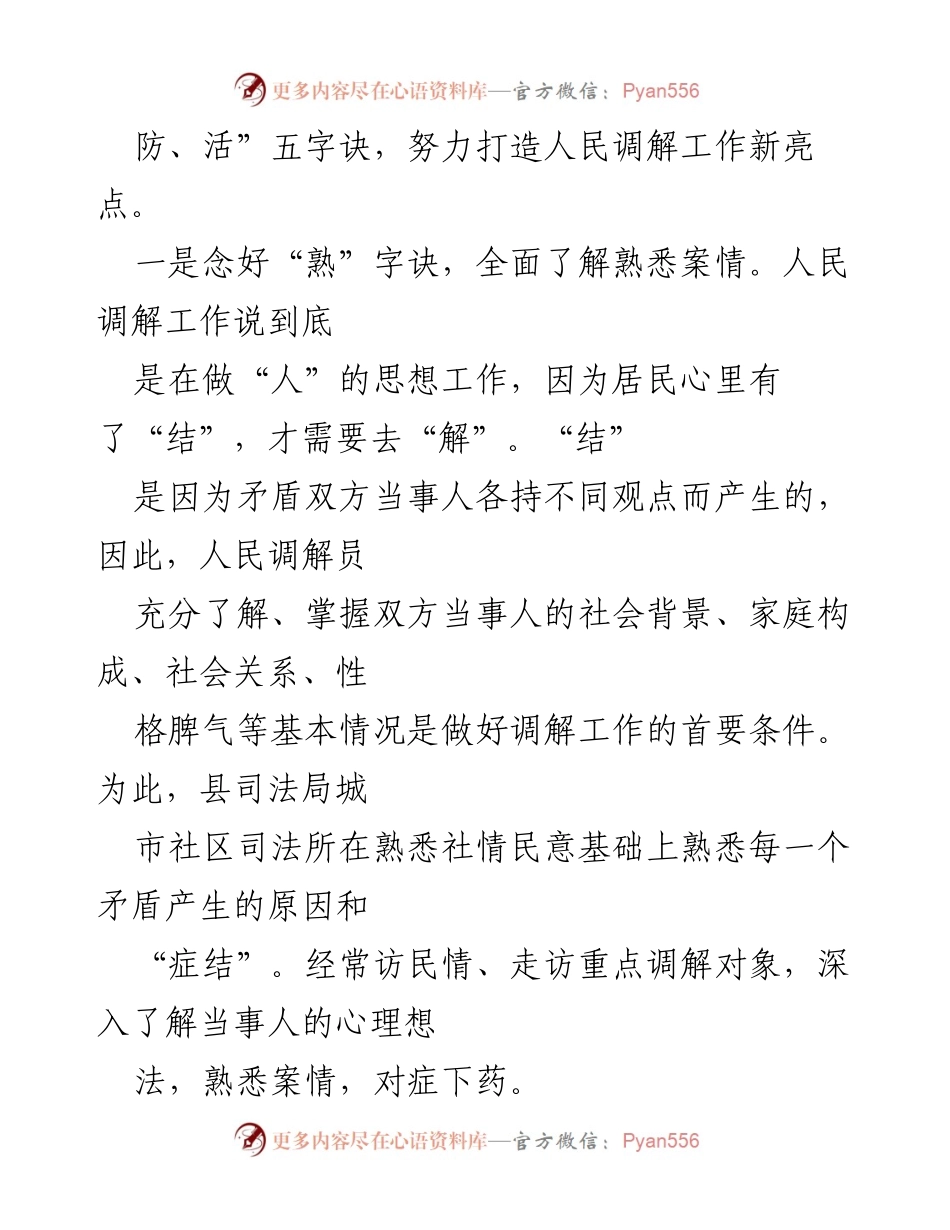 [工作总结] 司法局 - 城市社区司法所“五”字诀助力人民调解工作新亮点.docx_第2页