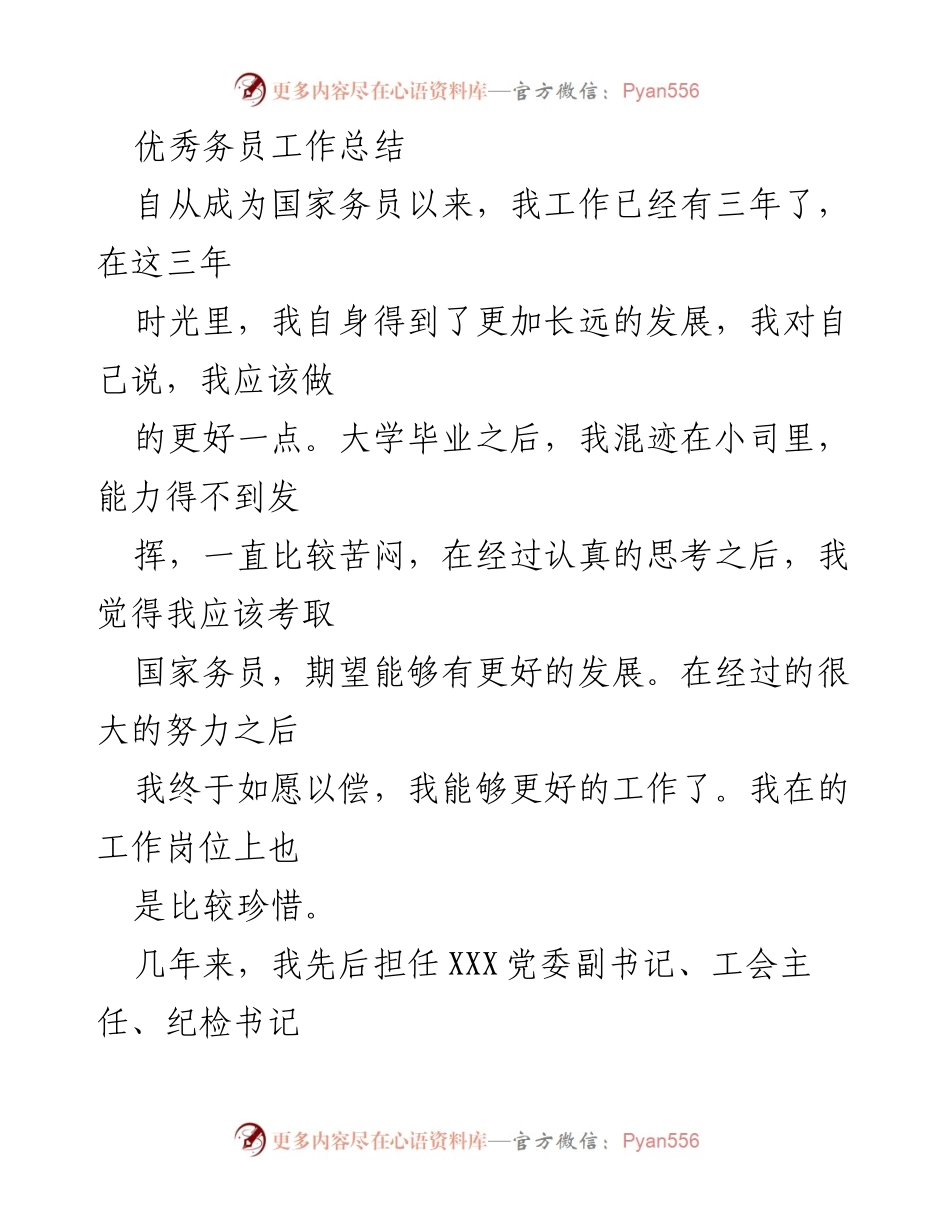 [工作总结] 国家务员工作回顾 - 三年务员工作总结与反思.docx_第1页