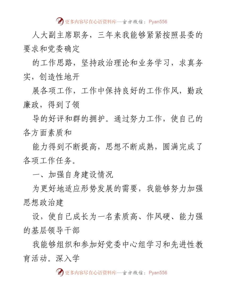 [工作总结] 国家务员工作回顾 - 三年务员工作总结与反思.docx_第2页