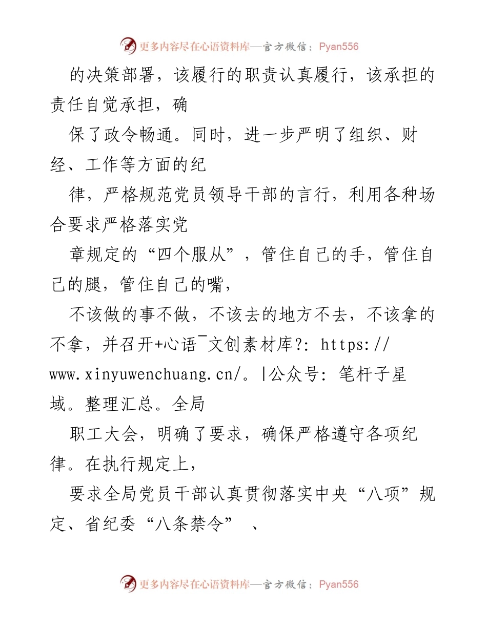 [工作总结] 县应急管理局 - 2022年党风廉政建设责任落实情况汇报.docx_第2页