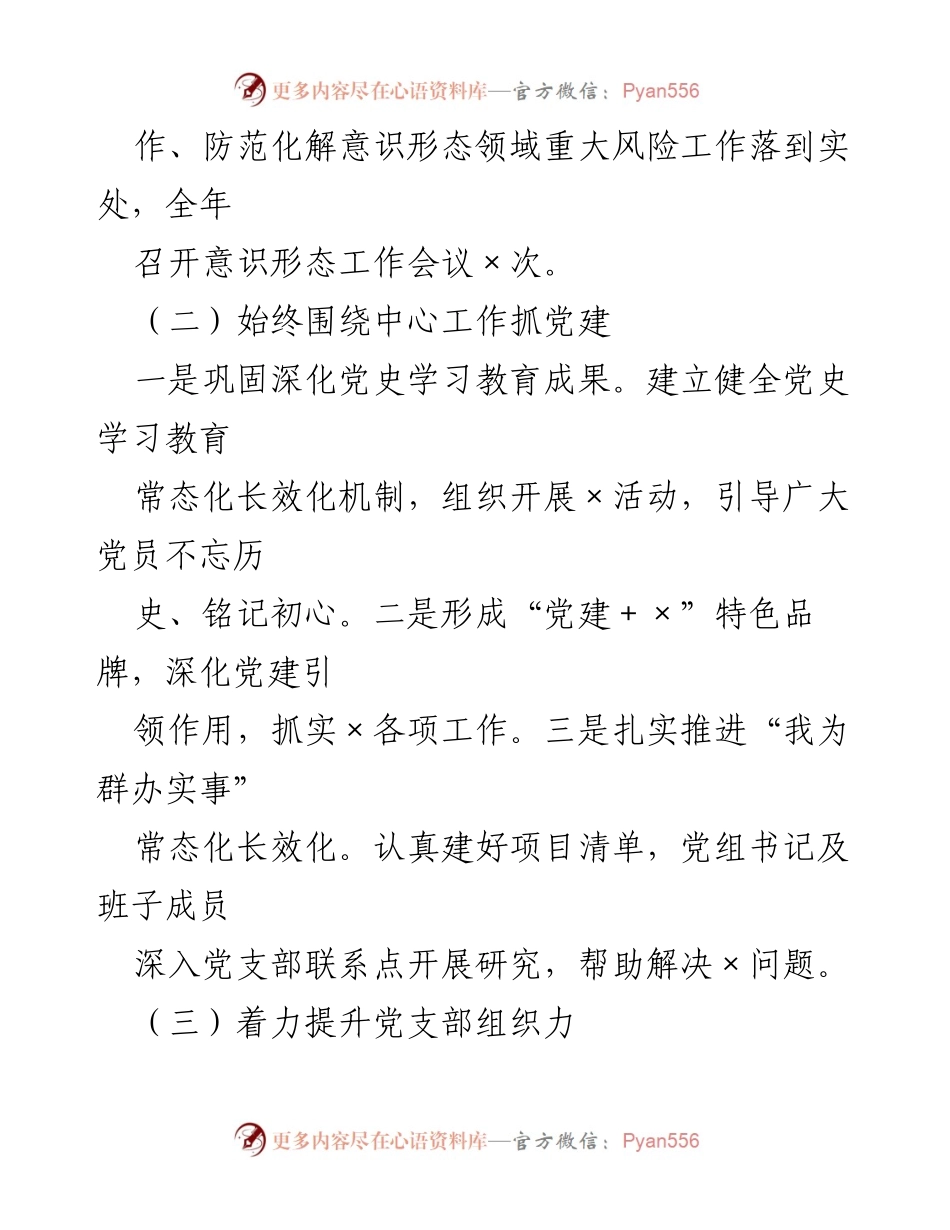 [工作总结] 基层党建工作 - 党组书记抓基层党建工作“三张清单”总结与反思.docx_第2页