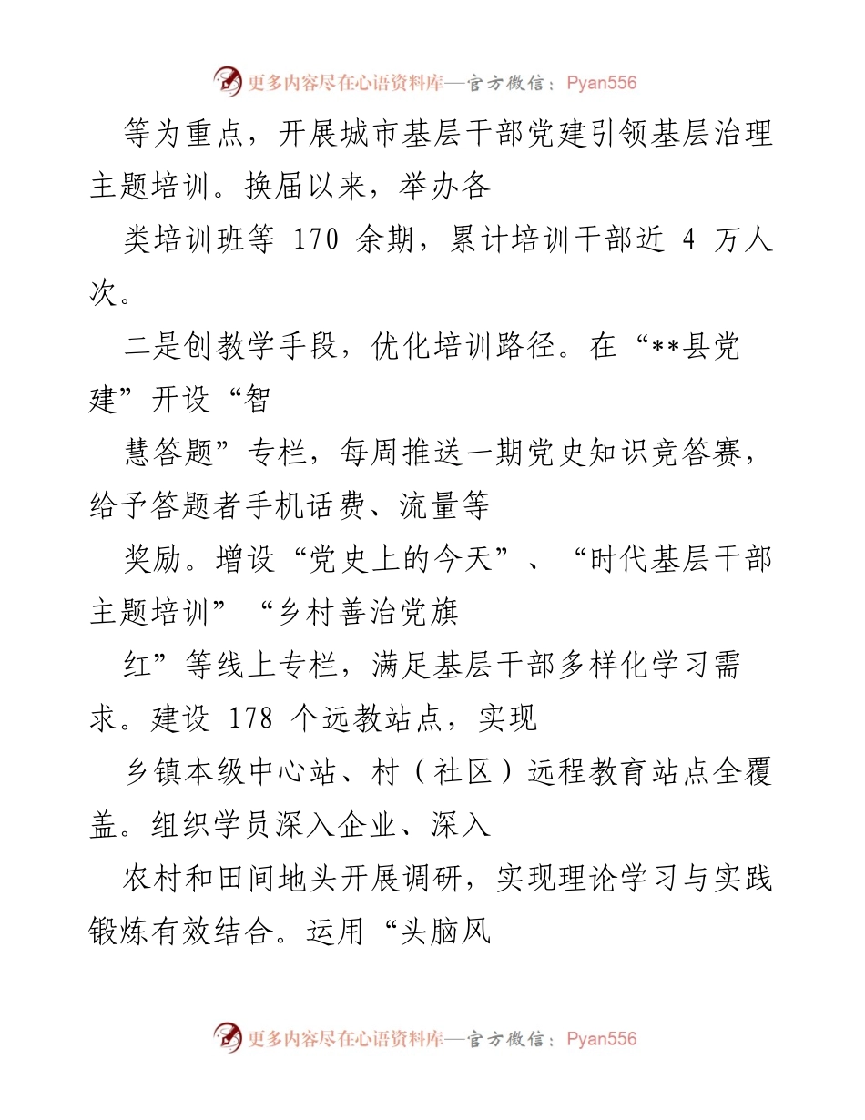 [工作总结] 基层干部培训 - 加强基层干部培训，推动县域高质量发展.docx_第2页