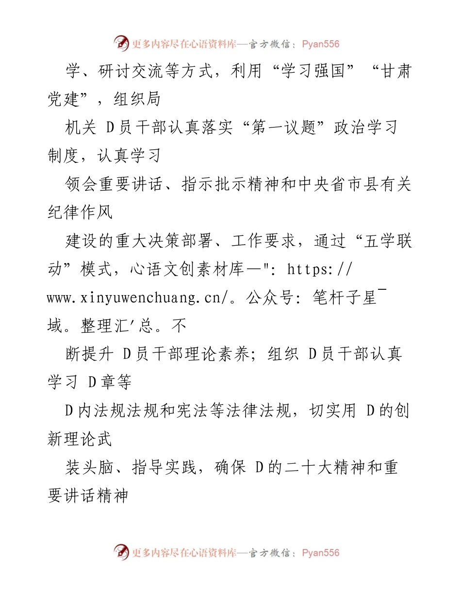 [工作总结] 商务局 D支部 - 2023年党建工作总结与成效分析.docx_第2页
