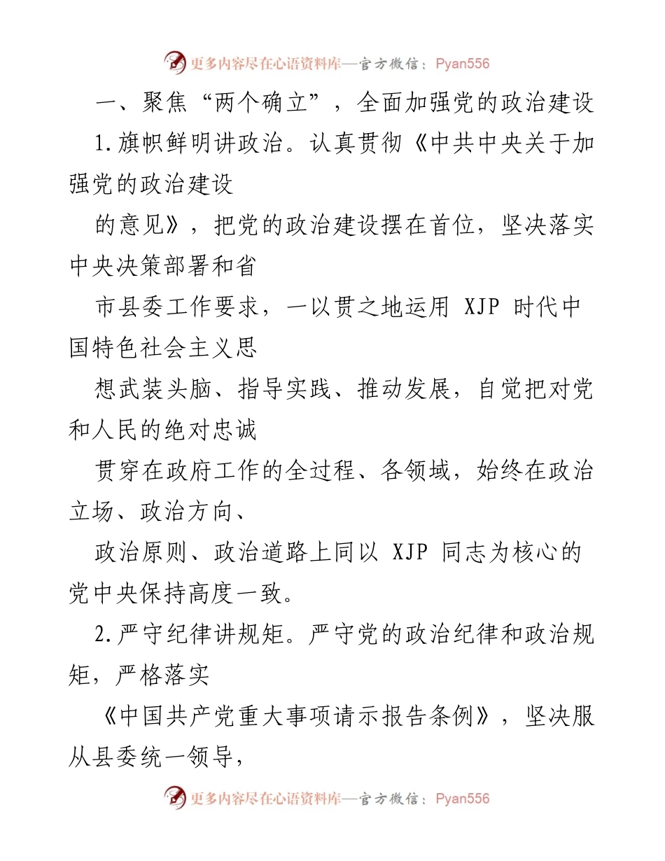 [工作总结] 县政府党组 - 2022年县政府党组党建工作要点总结.docx_第2页
