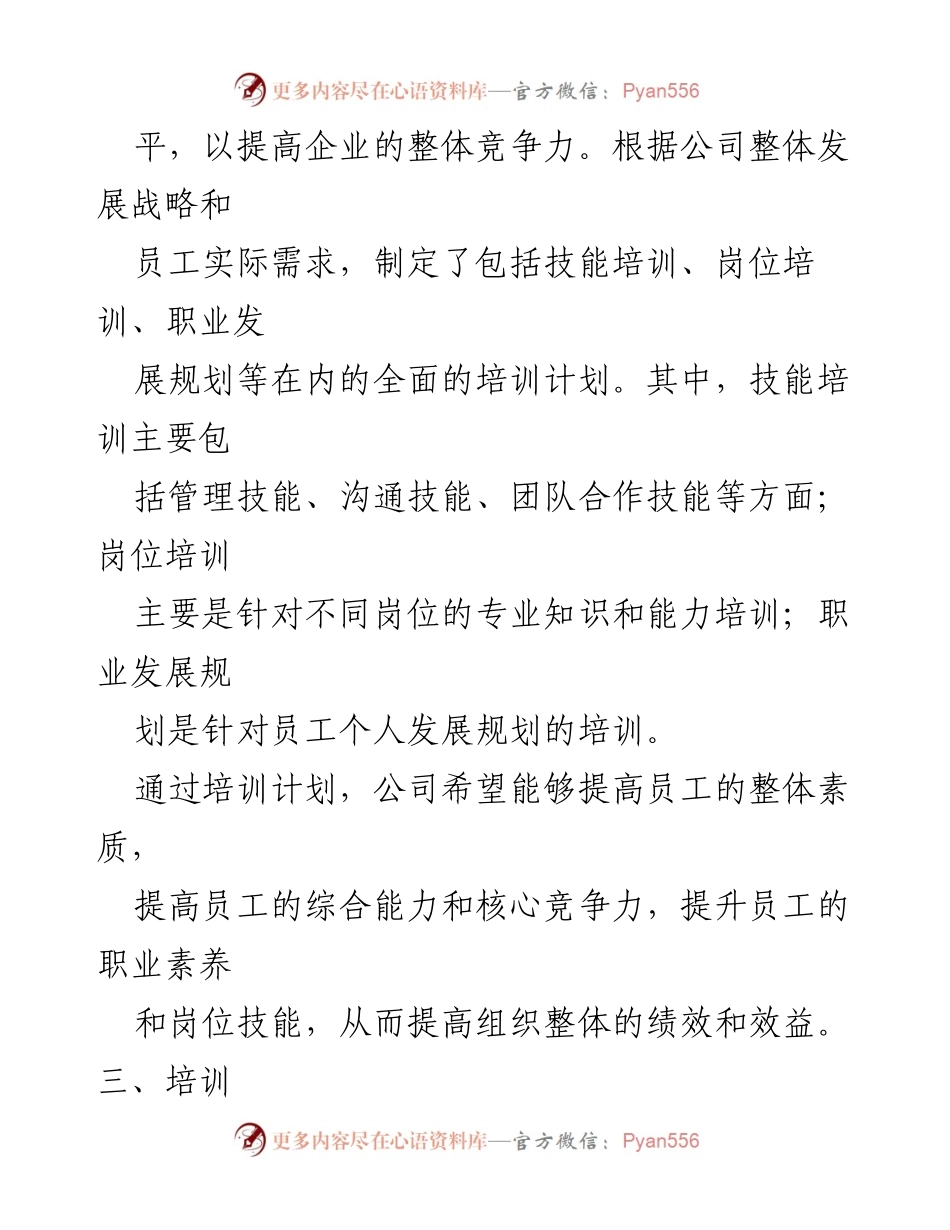 [工作总结] 培训推进情况 - 公司培训计划推进情况总结与分析.docx_第2页