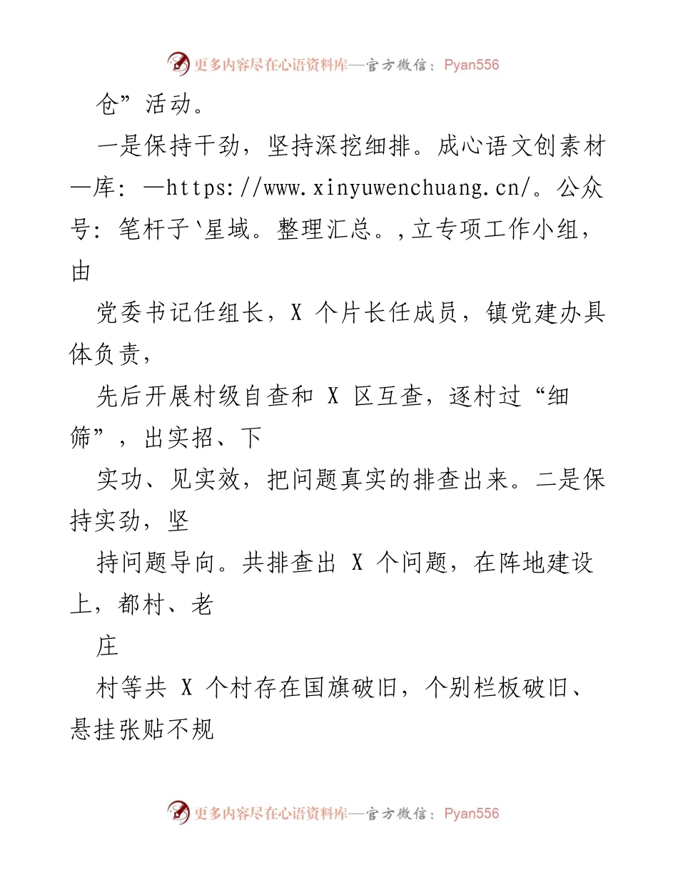 [工作总结] 半年工作总结 - 2023年上半年XXX镇基层党建工作总结报告.docx_第2页