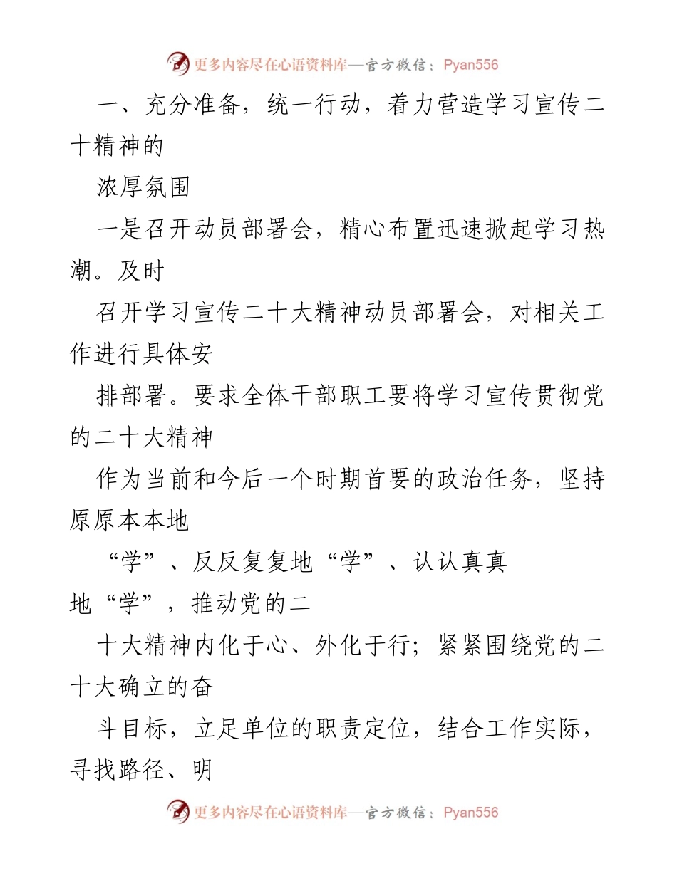 [工作总结] 学习宣传贯彻党的二十大精神 - 党的二十大精神学习宣传工作阶段性情况报告.docx_第2页