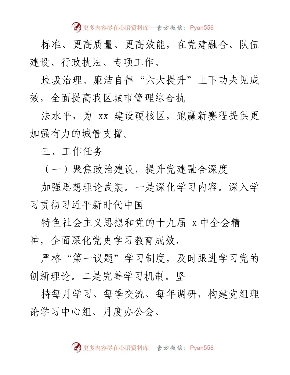 [工作总结] 城市管理工作 - 2022年城市管理工作要点及实施方案.docx_第2页