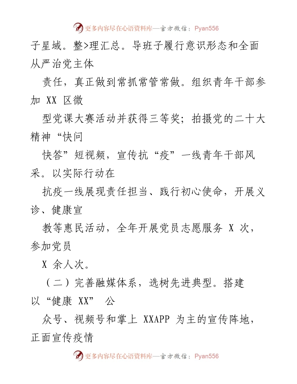[工作总结] 卫生健康局 - 2022年卫生健康工作总结与2023年工作思路.docx_第2页