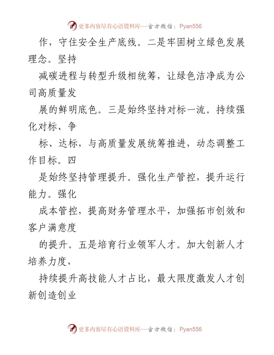 [工作总结] 国企改革 - 深化国资国企改革工作情况报告.docx_第2页