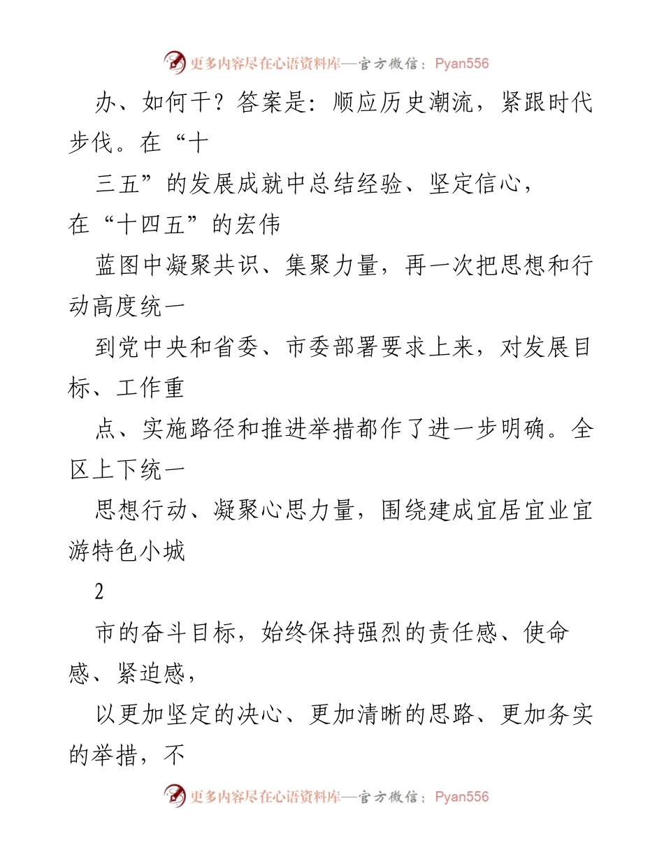 [工作总结] 县区工作会议 - 2021年县区工作总结与2022年高质量发展思路.docx_第2页