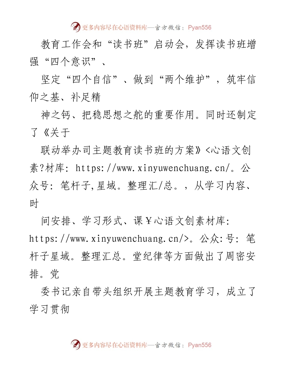 [工作总结] 国企主题教育 - 以学为先，实干笃行推动主题教育工作.docx_第2页