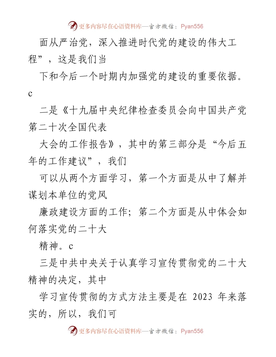 [工作总结] 基层党建 - 2023年党建工作谋划的九个关键方面.docx_第2页