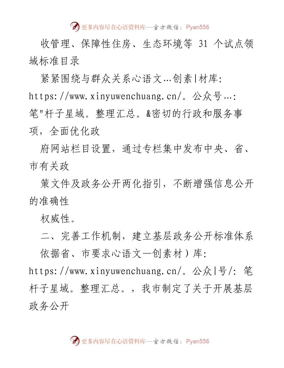 [工作总结] 基层政务公开 - 2023年基层政务公开标准化工作总结与展望.docx_第2页