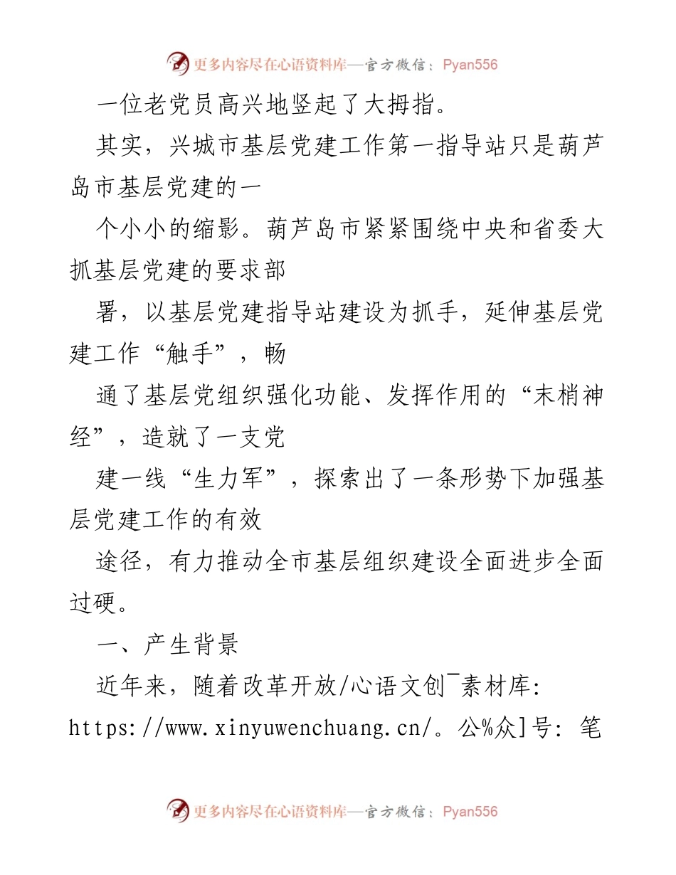 [工作总结] 基层党建 - 辽宁葫芦岛基层党建工作指导站建设成效与经验分享.docx_第2页