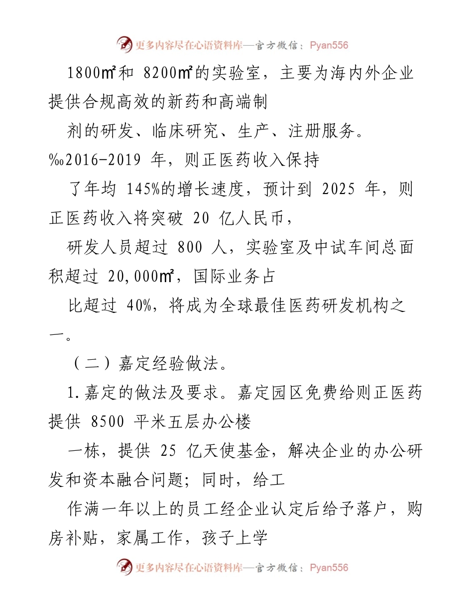 [工作总结] 学习报告 - 金融与产业融合推动特色产业园区高质量发展探索.docx_第2页