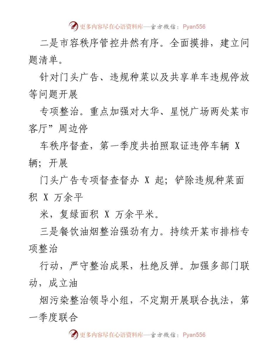 [工作总结] 城管局 - 2023年第一季度工作总结与成效分析.docx_第2页