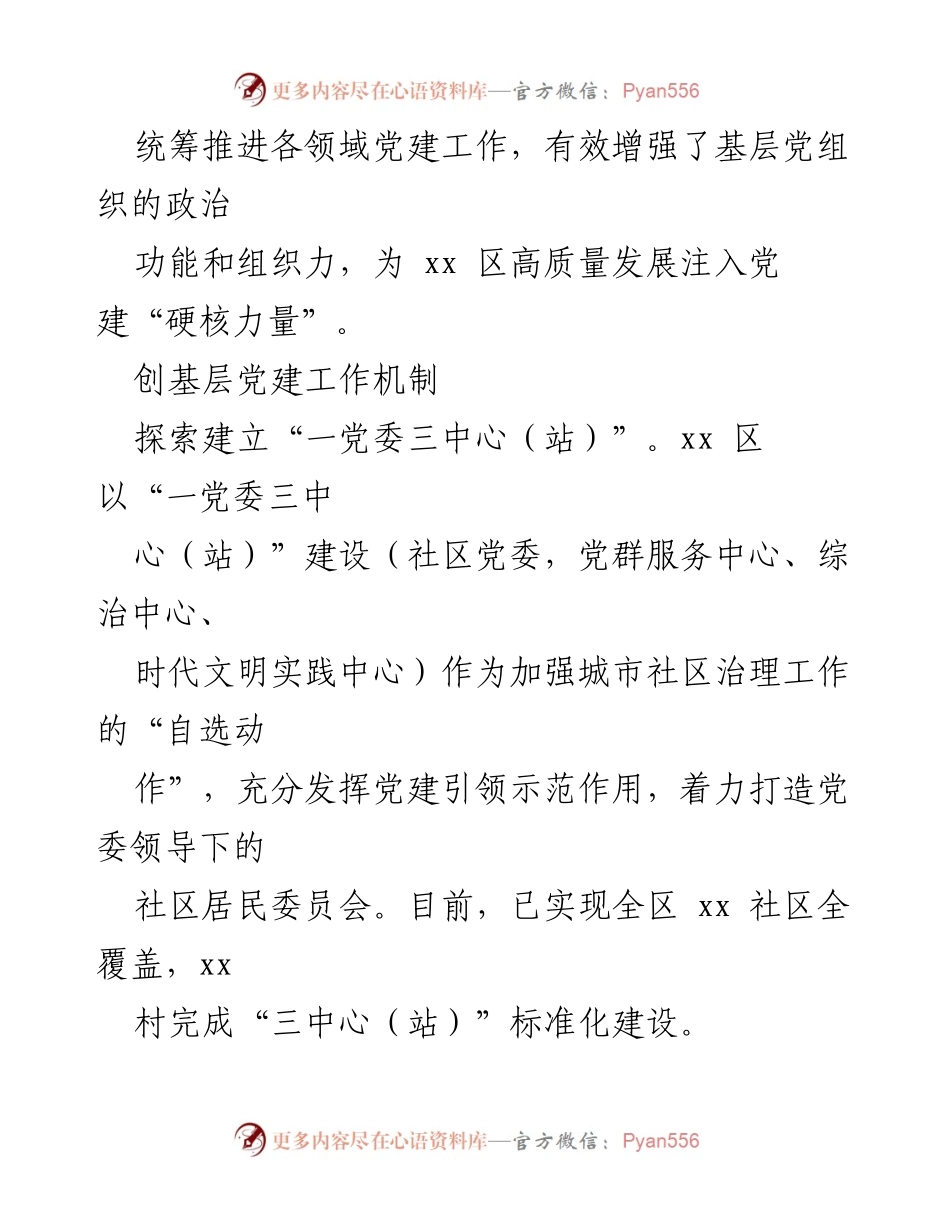 [工作总结] 基层党建工作机制创新与治理提升报告.docx_第2页