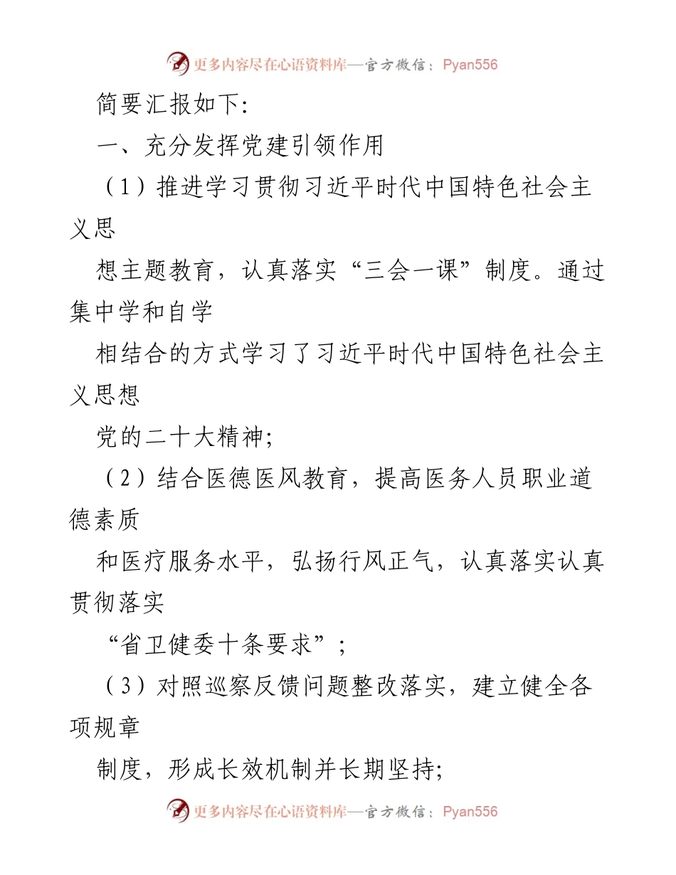 [工作总结] 卫生院 - XX中心卫生院上半年工作总结与成效分析.docx_第2页