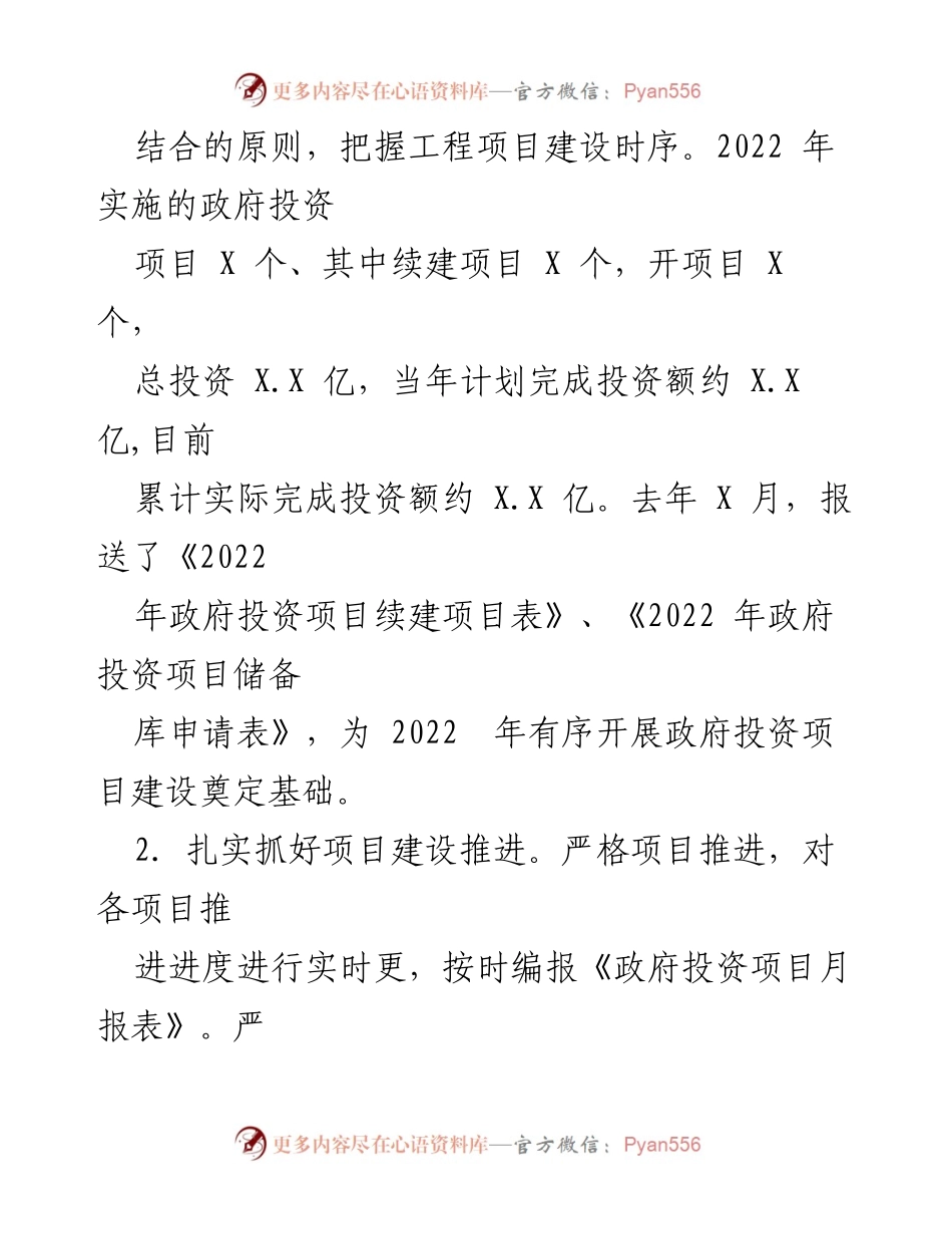 [工作总结] 城建科 - 2022年城建科工作总结与未来工作计划.docx_第2页
