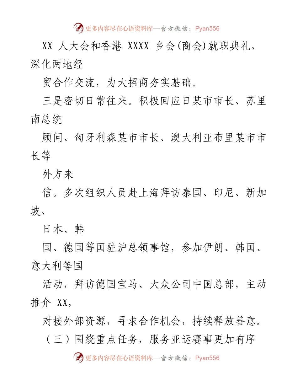 [工作总结] 外事工作会议 - 2023年度外事工作总结与亚运服务推进报告.docx_第2页