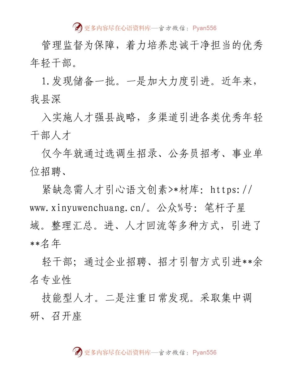 [工作总结] 培养年轻干部 - 培养忠诚干净担当的优秀年轻干部队伍情况汇报材料_1.docx_第2页