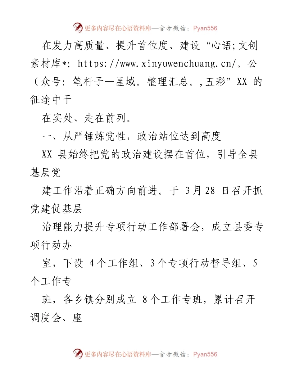 [工作总结] 基层治理 - 党建引领基层治理能力提升专项行动工作综述.docx_第2页