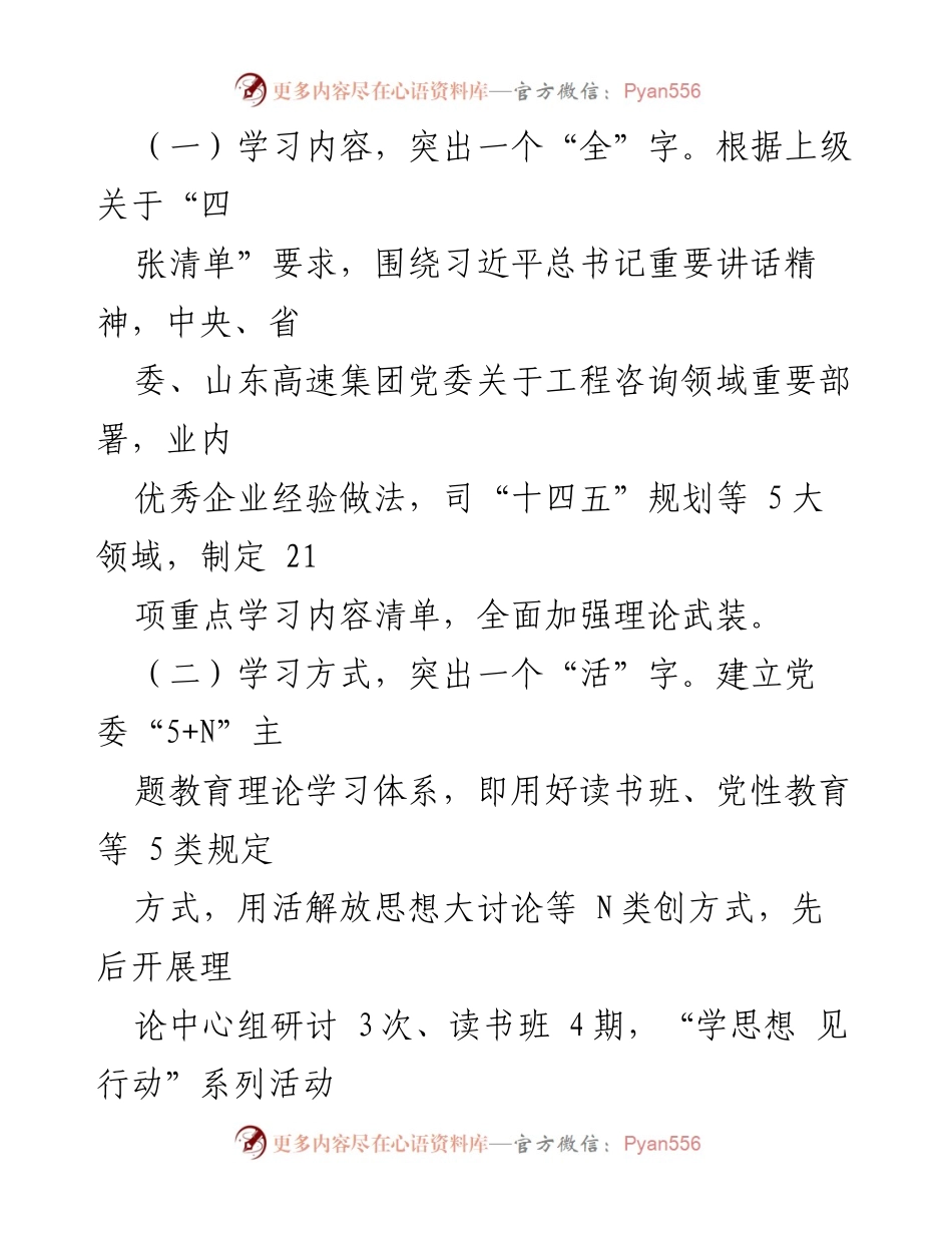 [工作总结] 国企党建主题教育 - 国企党建主题教育经验交流与实践总结.docx_第2页
